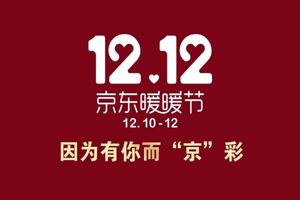 京東雙12有活動(dòng)嗎